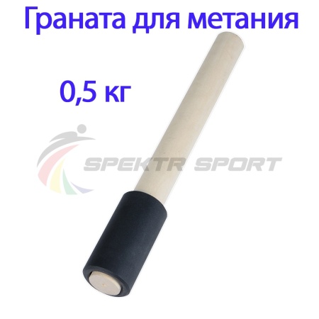 Купить Граната для метания тренировочная 0,5 кг в Петроввале 