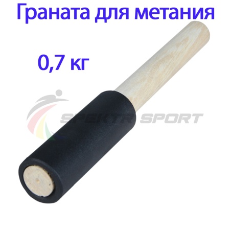 Купить Граната для метания тренировочная 0,7 кг в Петроввале 
