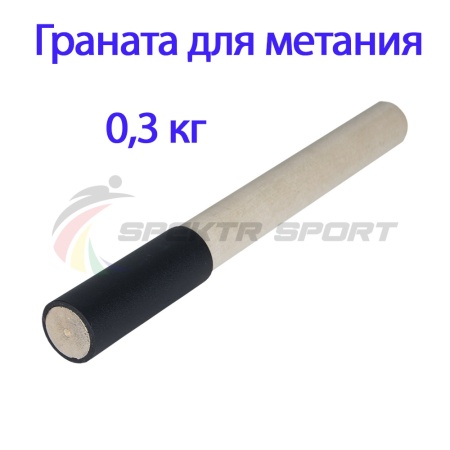 Купить Граната для метания тренировочная 0,3 кг в Петроввале 